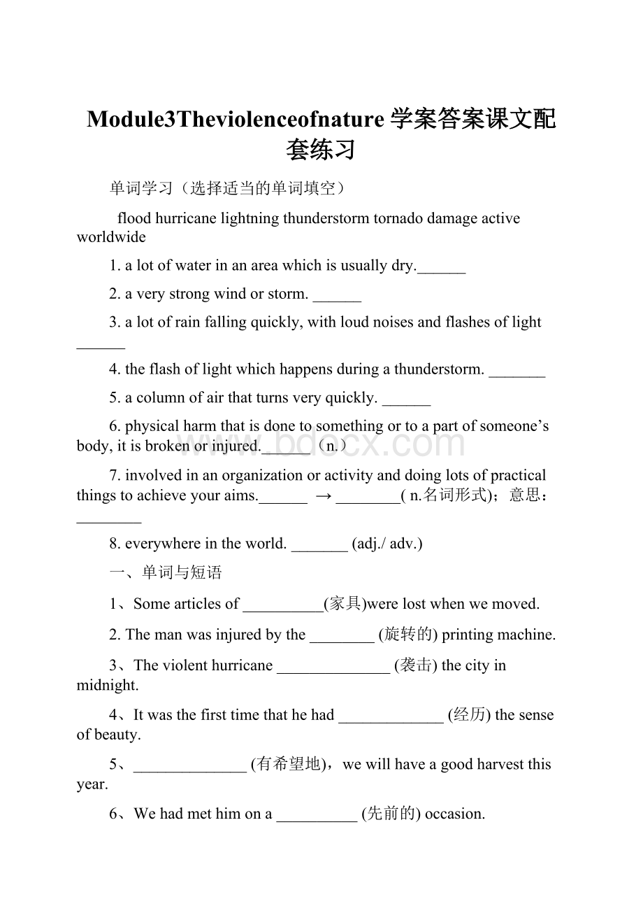 Module3Theviolenceofnature学案答案课文配套练习.docx