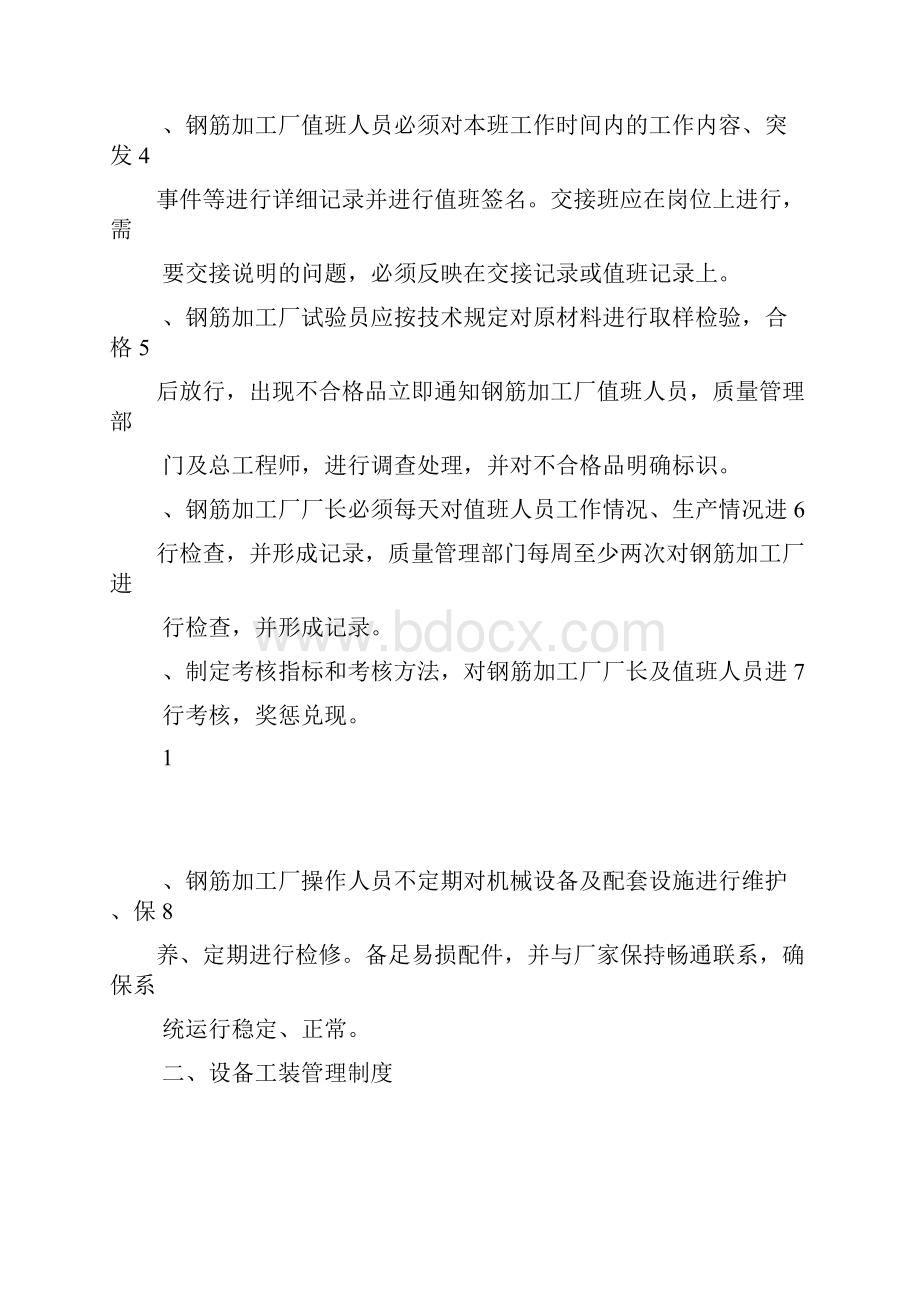 钢筋加工厂管理制度.docx_第2页