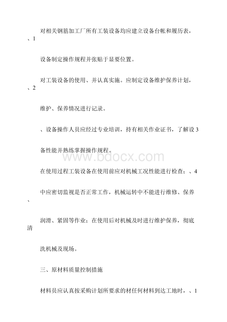 钢筋加工厂管理制度.docx_第3页