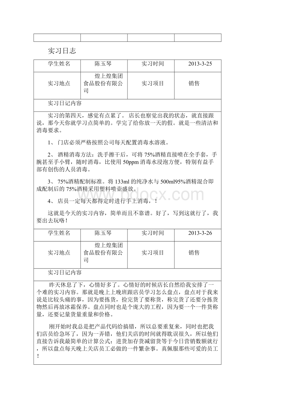 实习日记表格.docx_第2页