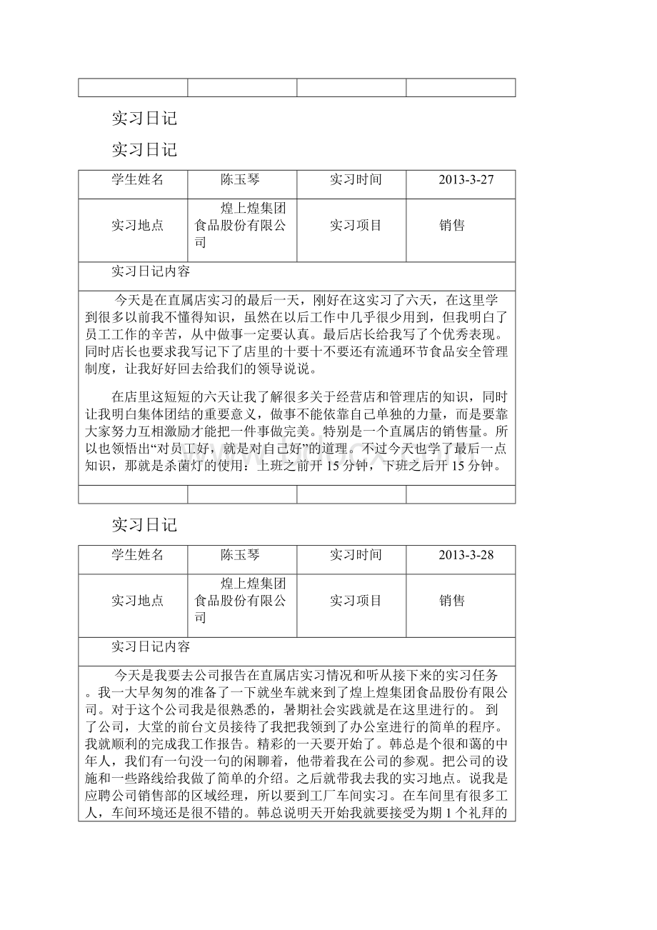 实习日记表格.docx_第3页