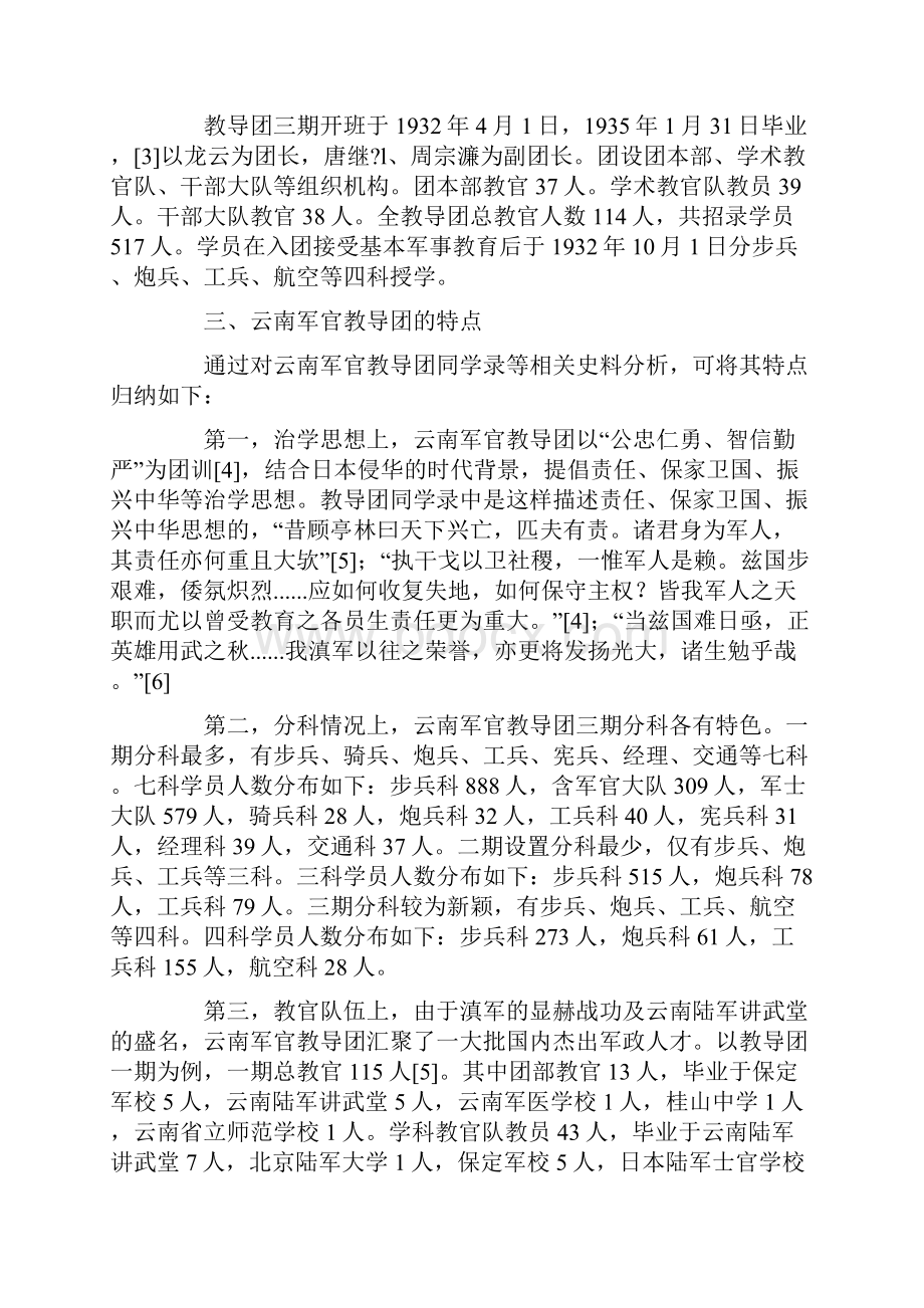 浅析云南军官教导团的办学史.docx_第3页