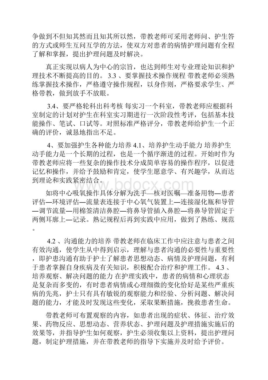 实习带教老师评语.docx_第2页