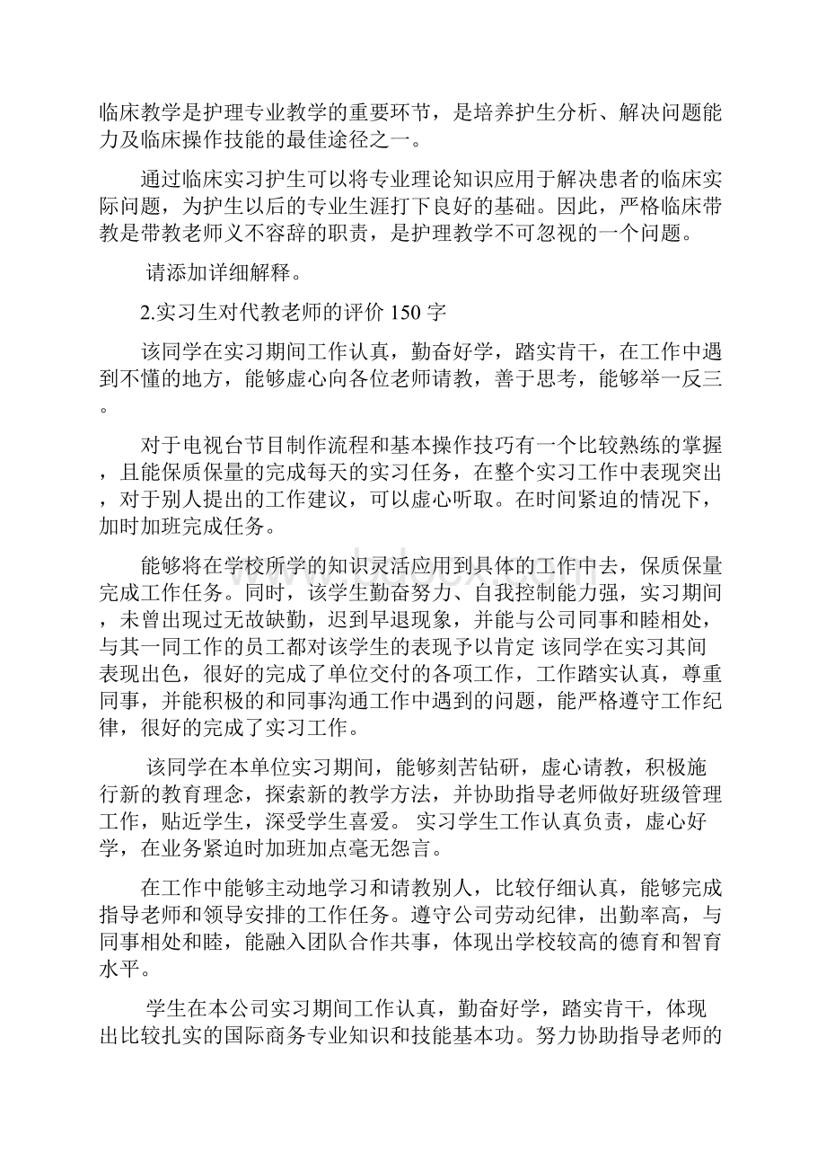 实习带教老师评语.docx_第3页