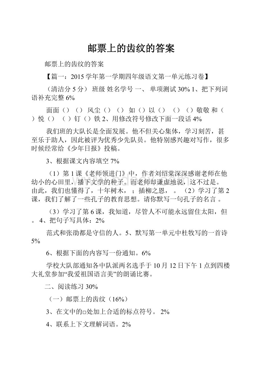 邮票上的齿纹的答案.docx_第1页