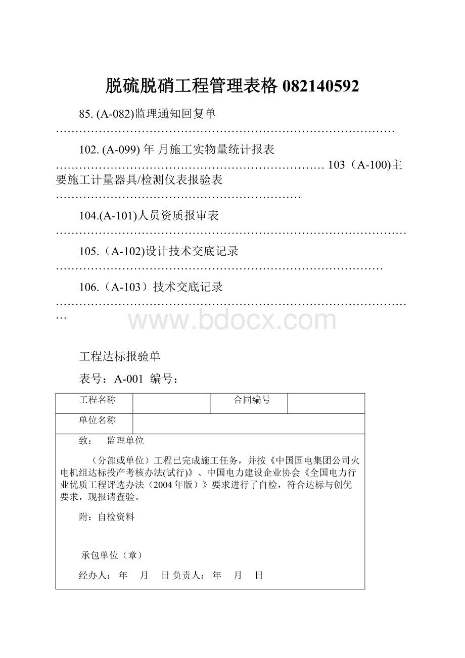 脱硫脱硝工程管理表格082140592.docx