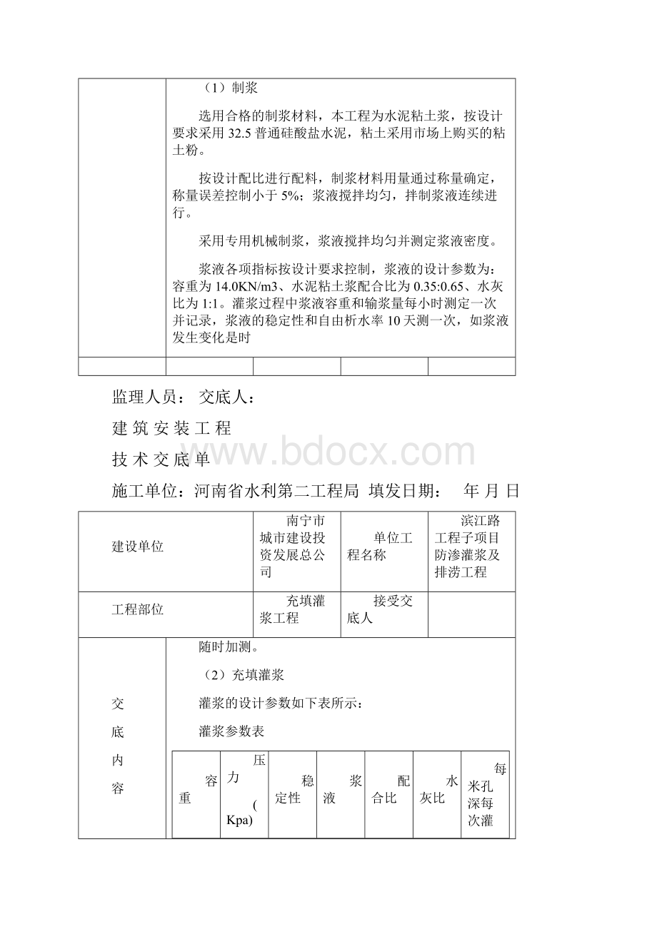 充填灌浆工程技术交底.docx_第2页