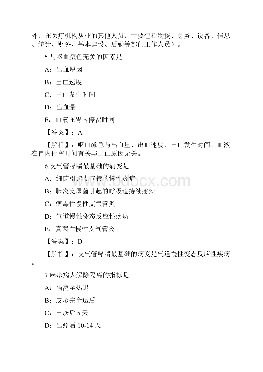 儿科单选题与答案解析27.docx_第3页