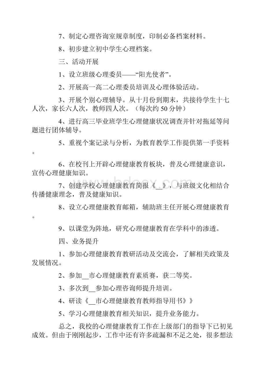 教师评职称个人工作总结五篇.docx_第2页