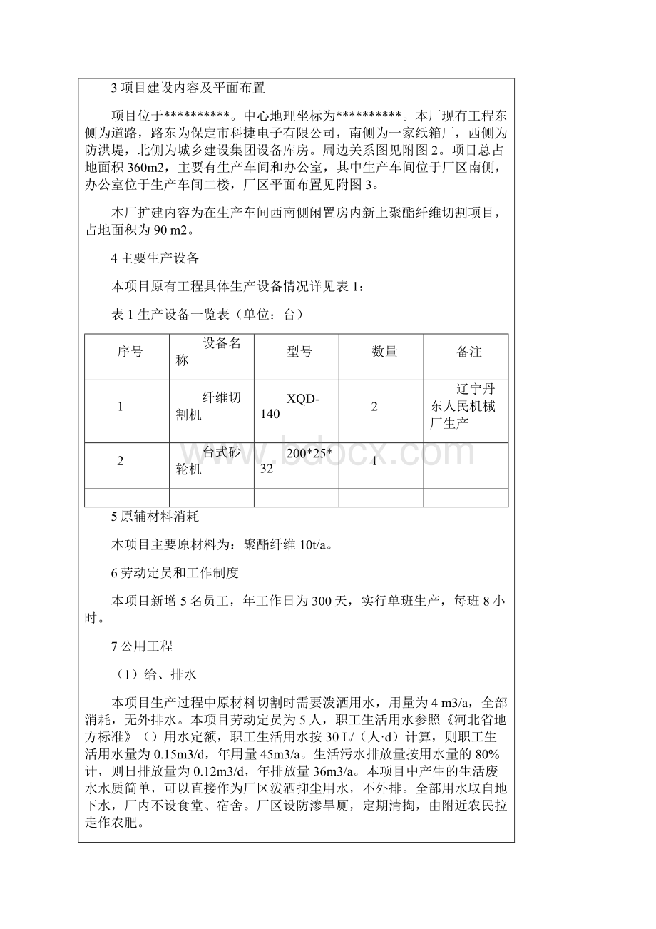 塑料编织包装厂环评.docx_第3页