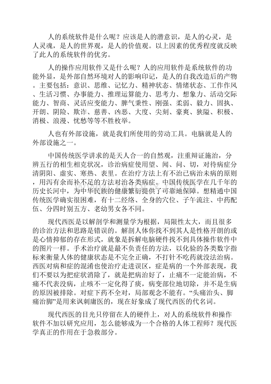 福慧缘自然健康理论一.docx_第2页