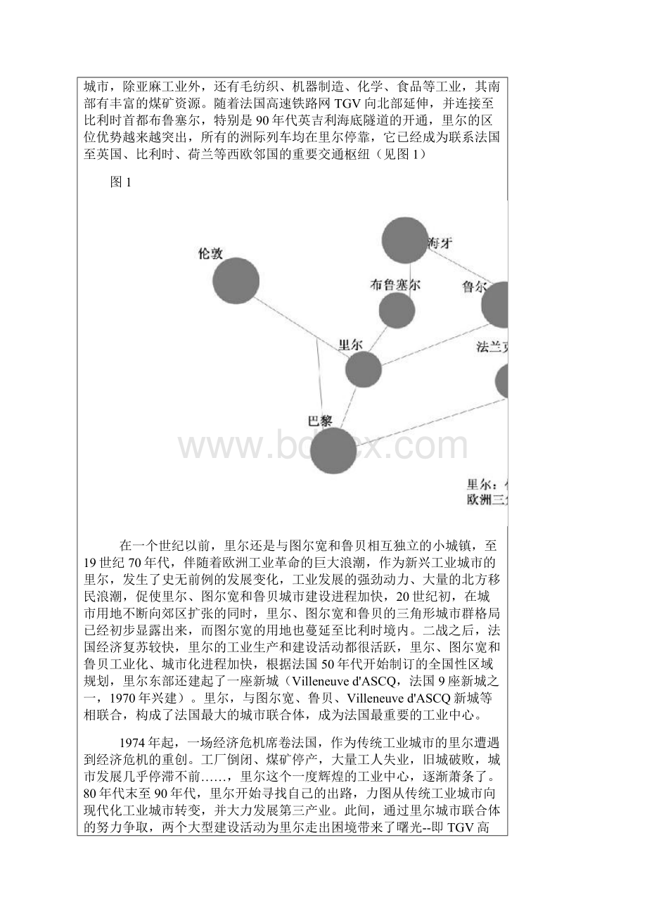 法国里尔中心规划.docx_第2页