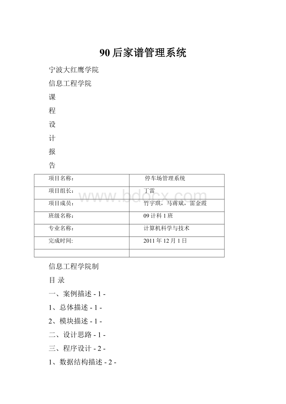 90后家谱管理系统.docx_第1页