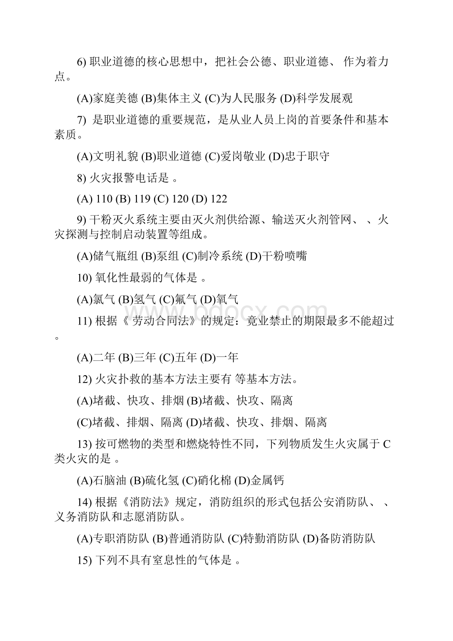 江苏板桥消防职业技术培训中心结业理论试题1.docx_第2页