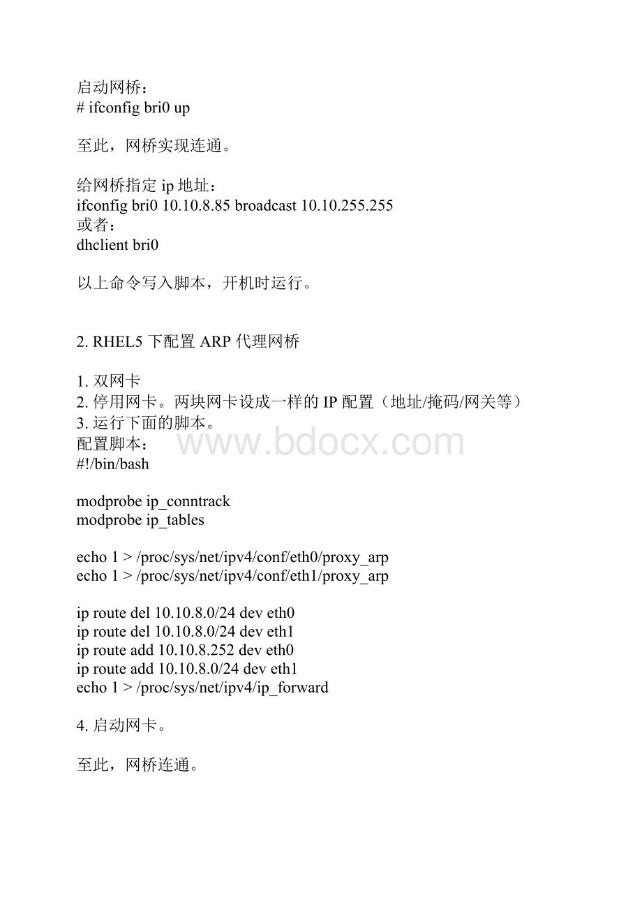 linux网桥的配置方法.docx_第2页