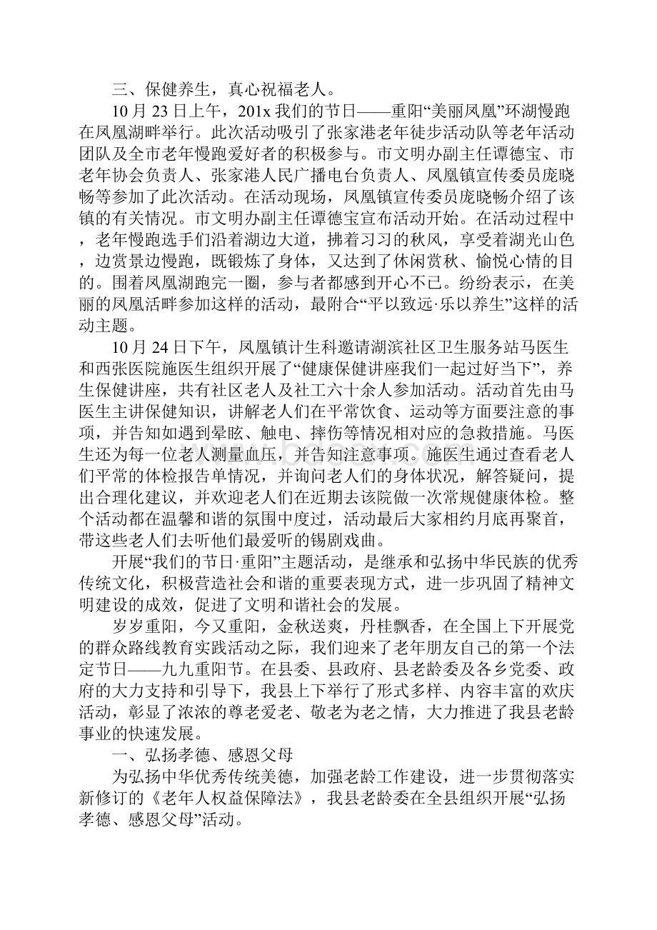 关于重阳节活动总结精选.docx_第2页