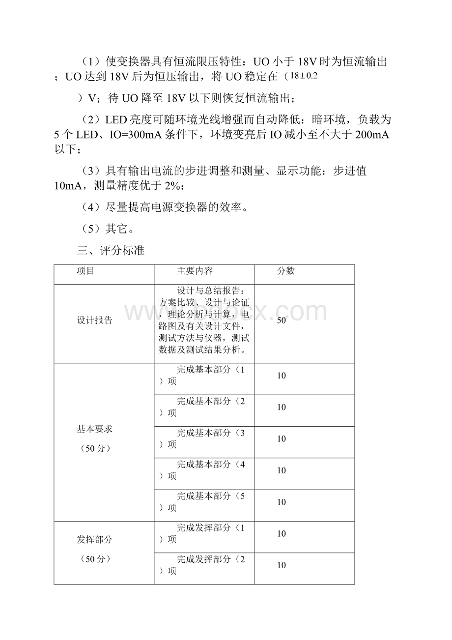 TI杯 广西电子设计大赛试题汇总.docx_第2页