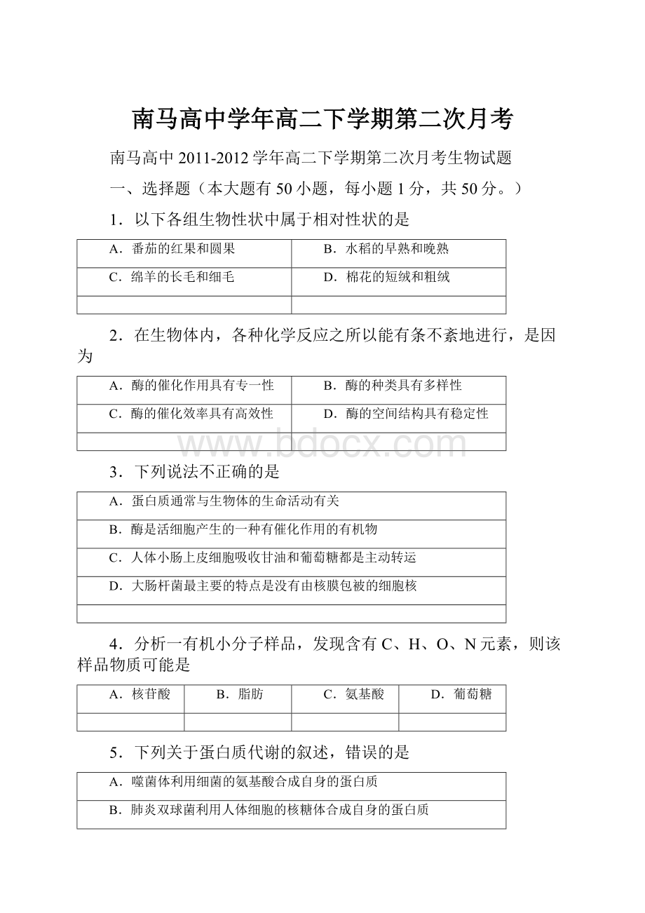 南马高中学年高二下学期第二次月考.docx_第1页