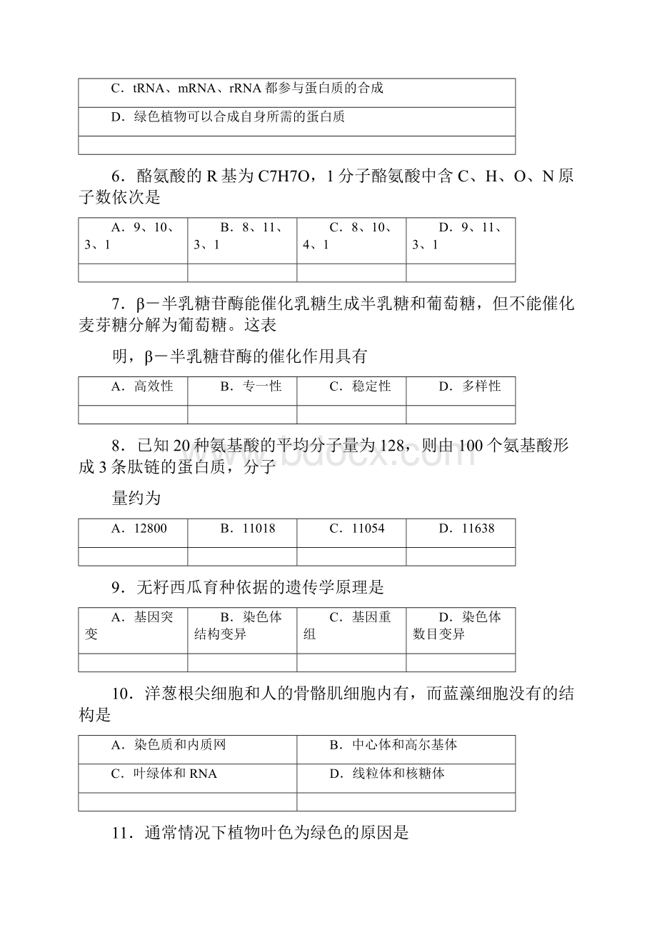 南马高中学年高二下学期第二次月考.docx_第2页