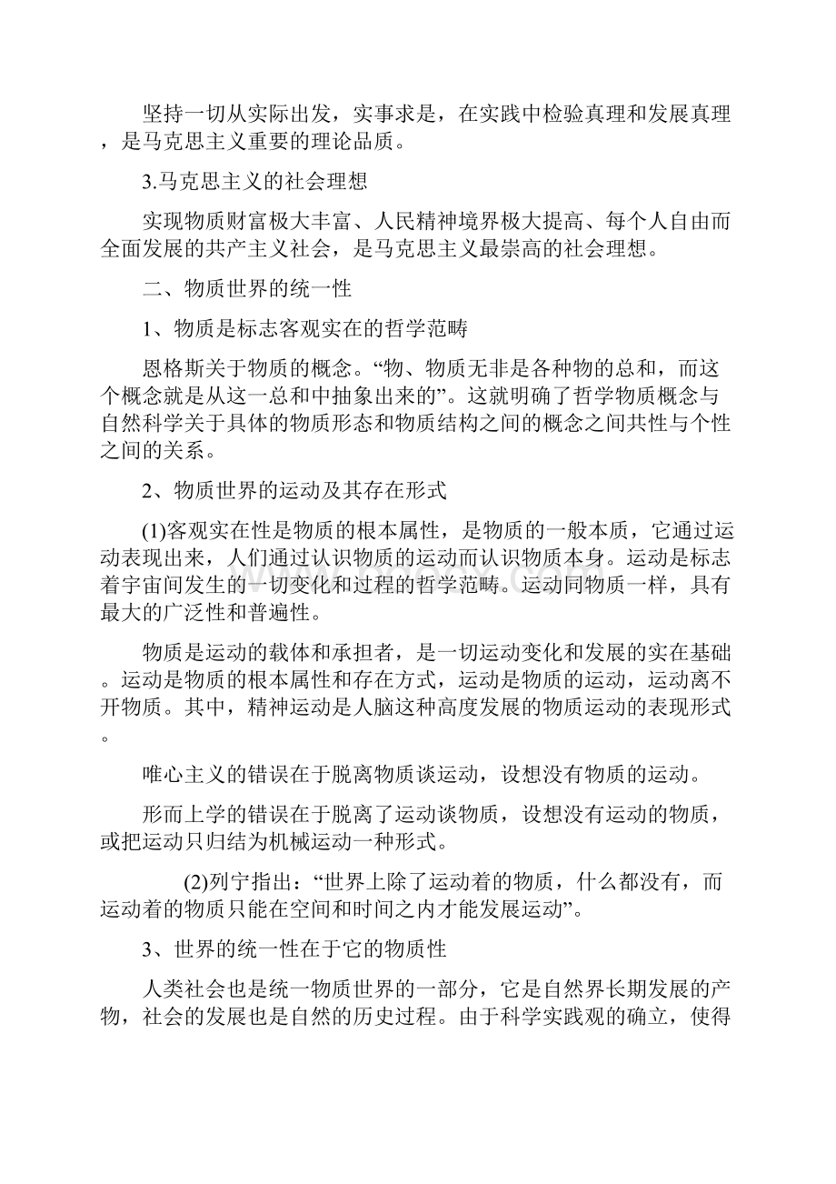 考研政治核心考点冲刺背诵20讲.docx_第2页