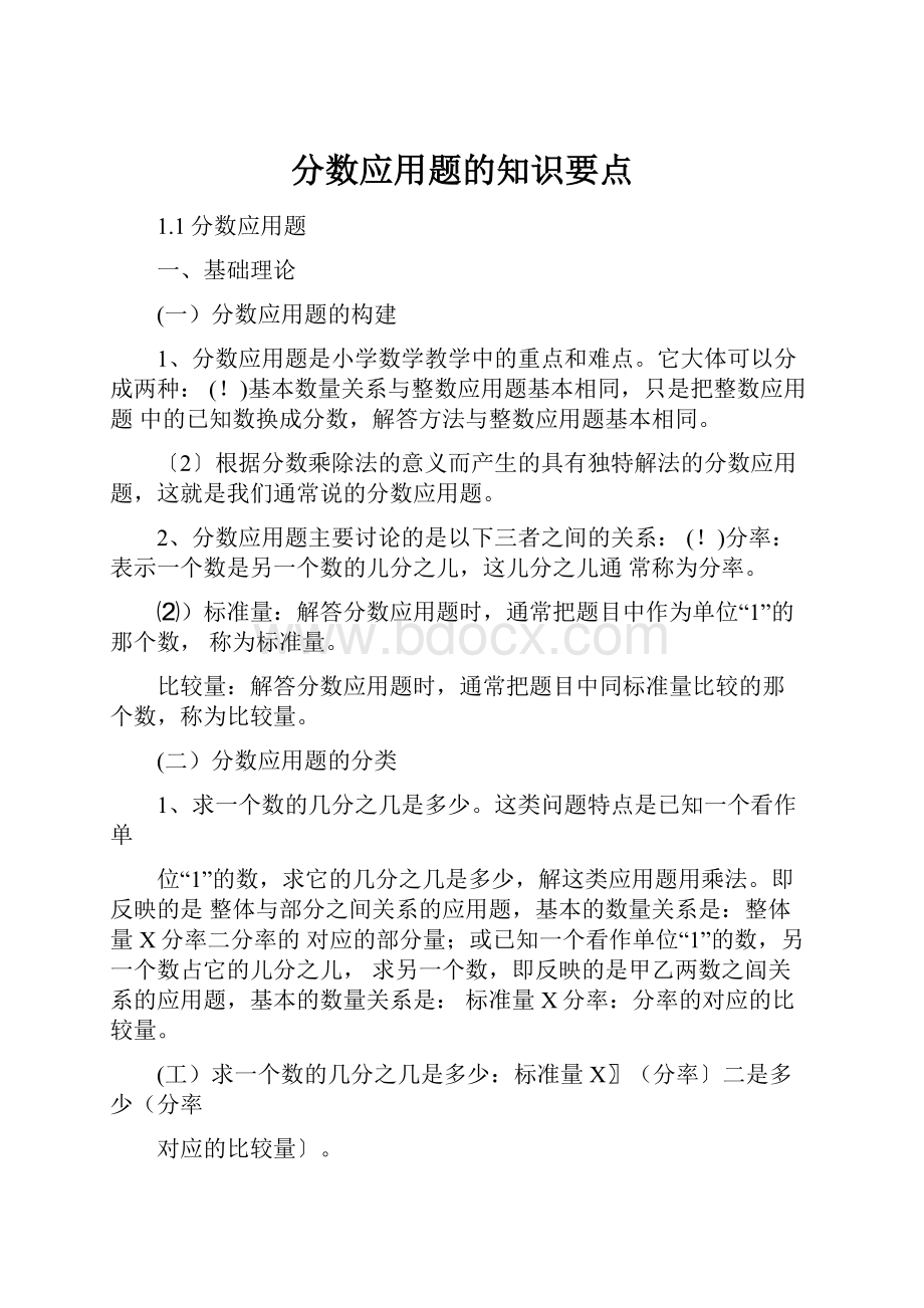 分数应用题的知识要点.docx