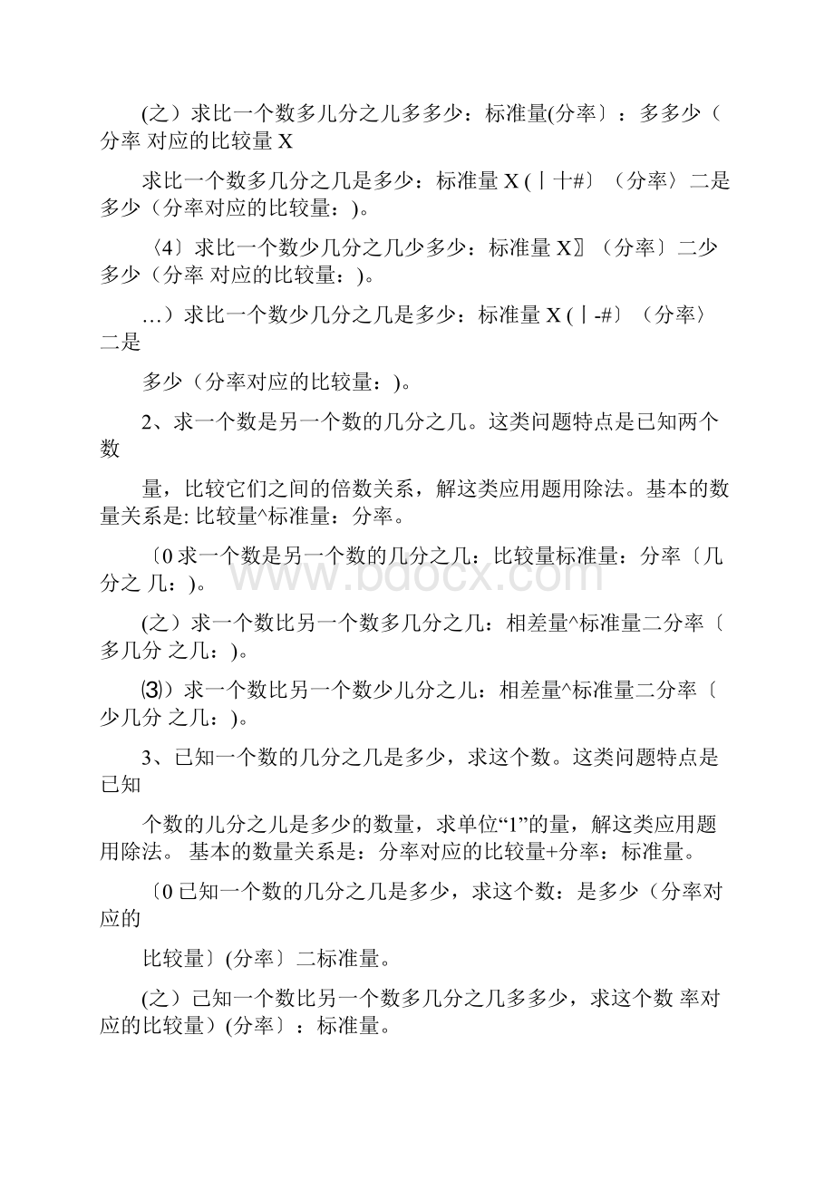 分数应用题的知识要点.docx_第2页