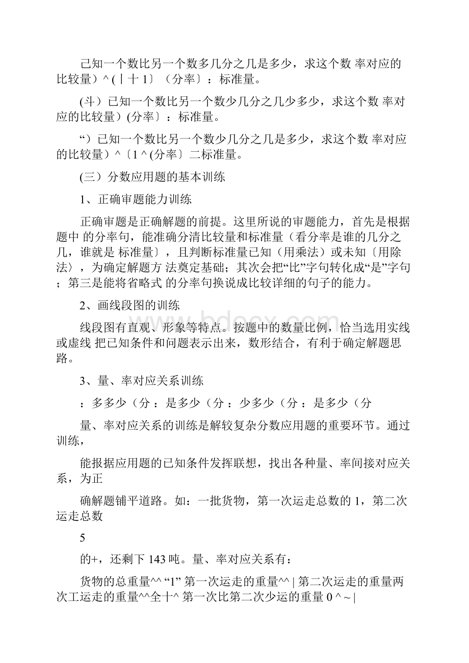 分数应用题的知识要点.docx_第3页