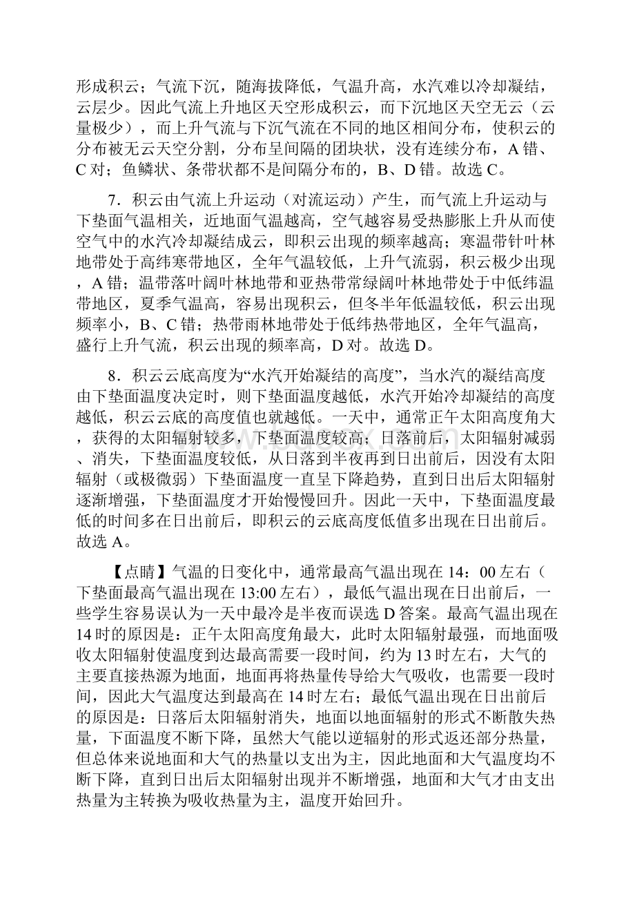 专题03 地球上的大气三年高考真题地理分项汇编解析版.docx_第2页