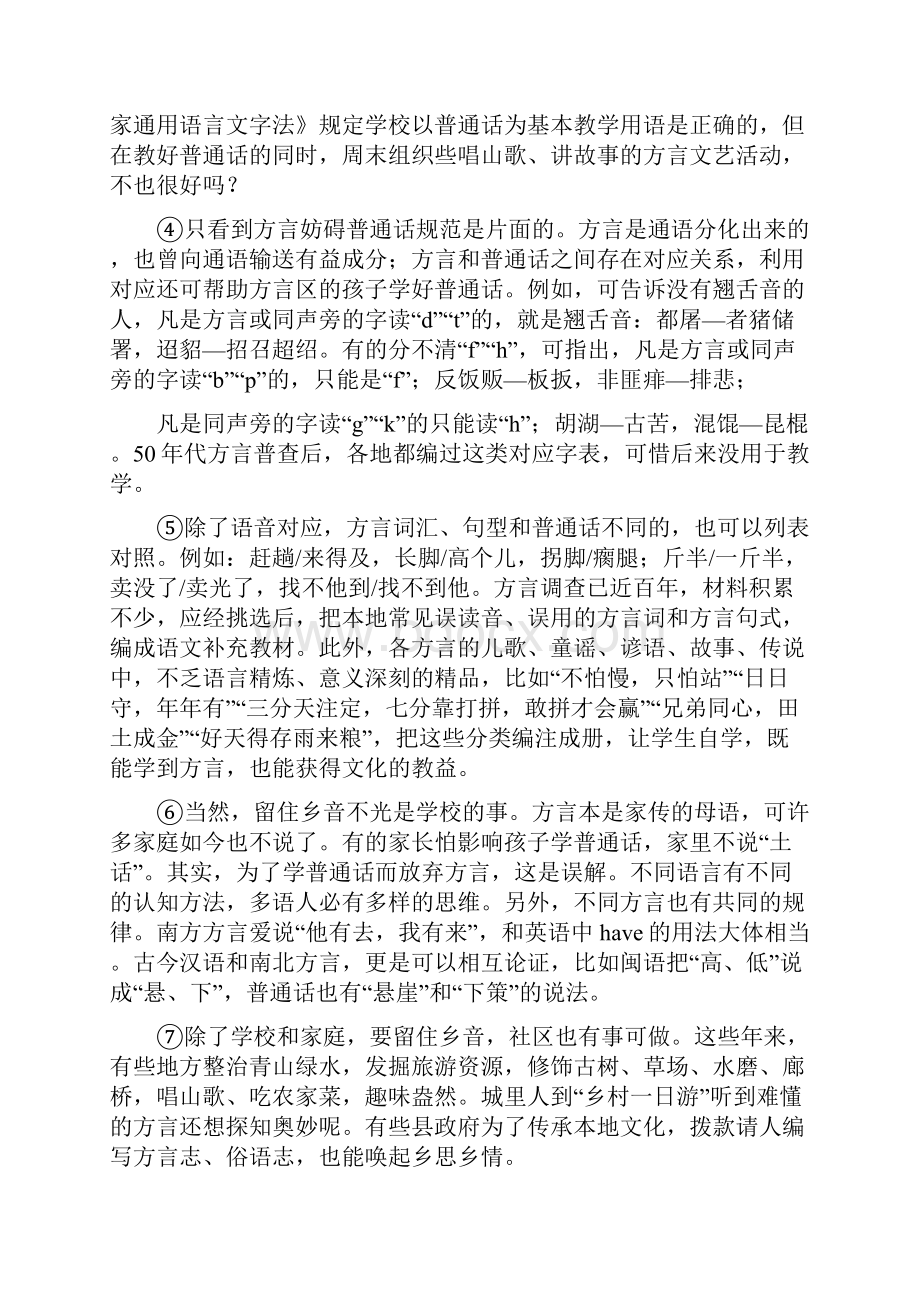 湖南五市十校学年高二下学期期末考试语文试题含答案.docx_第2页