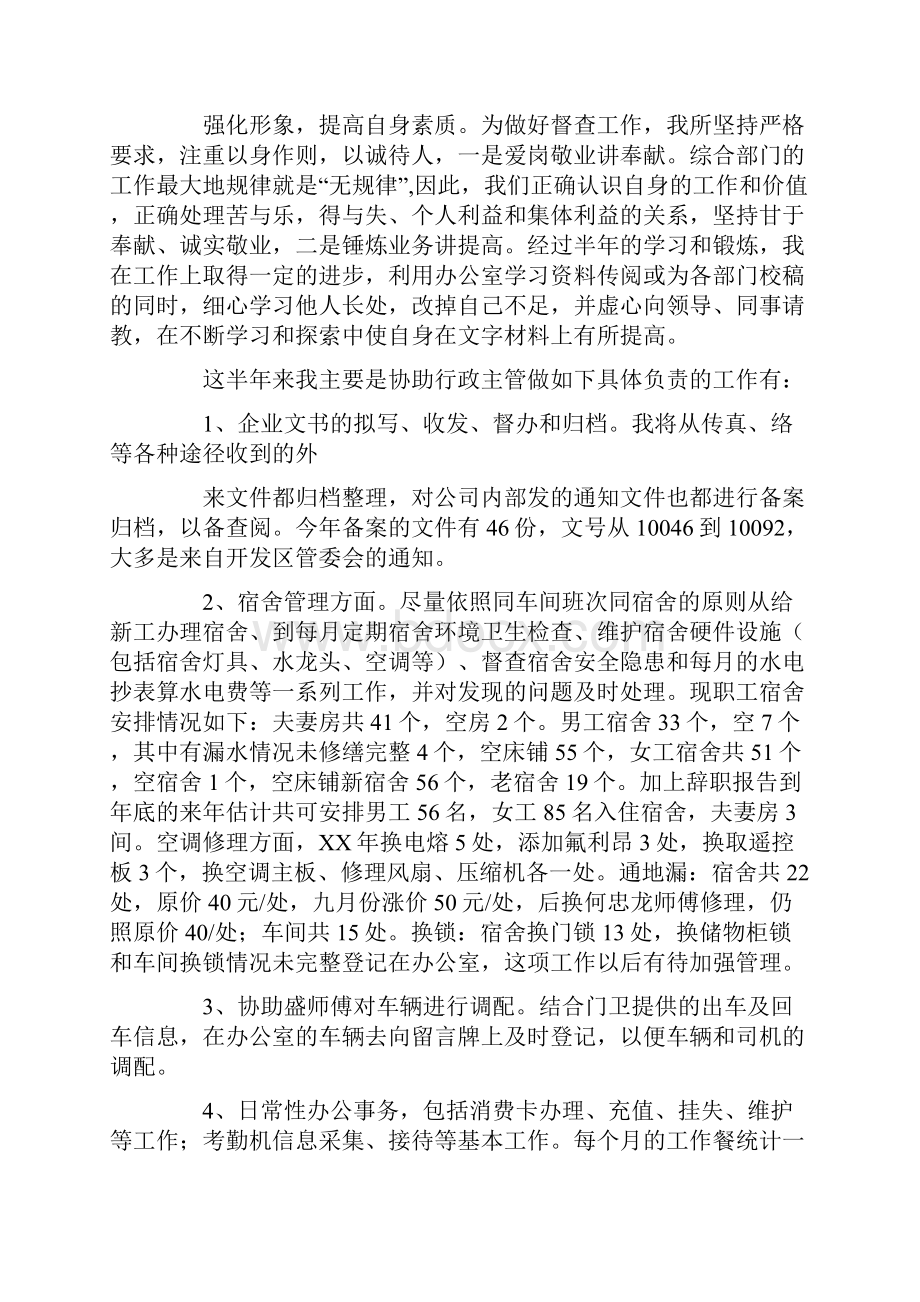 员工总结报告.docx_第2页