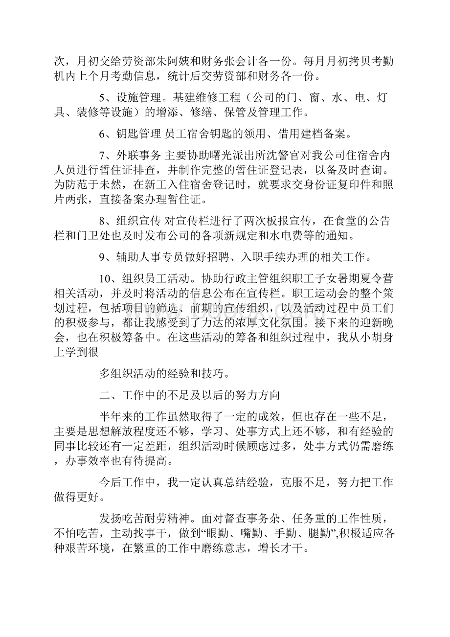 员工总结报告.docx_第3页