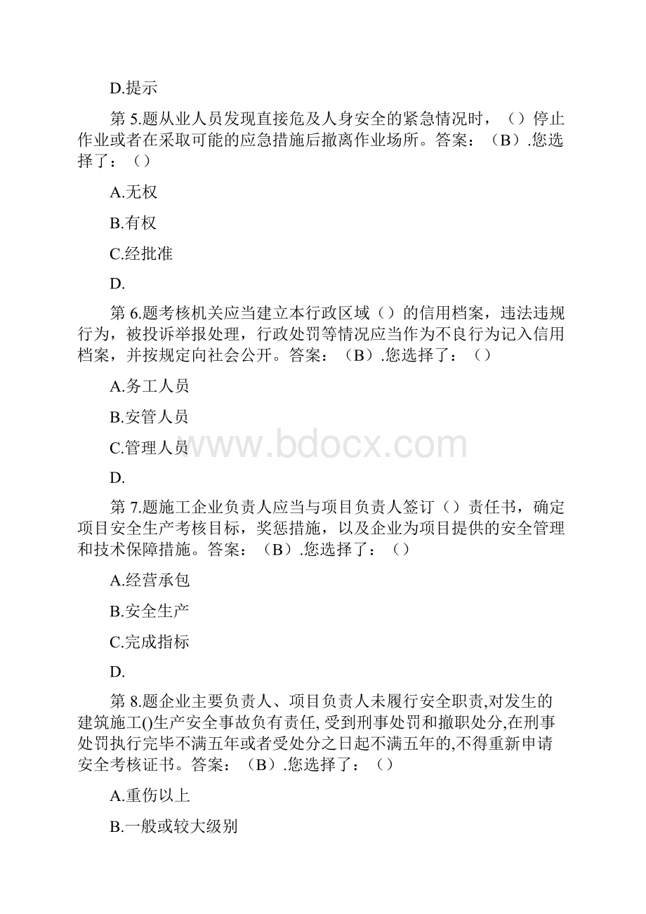 安全员考试习题.docx_第2页