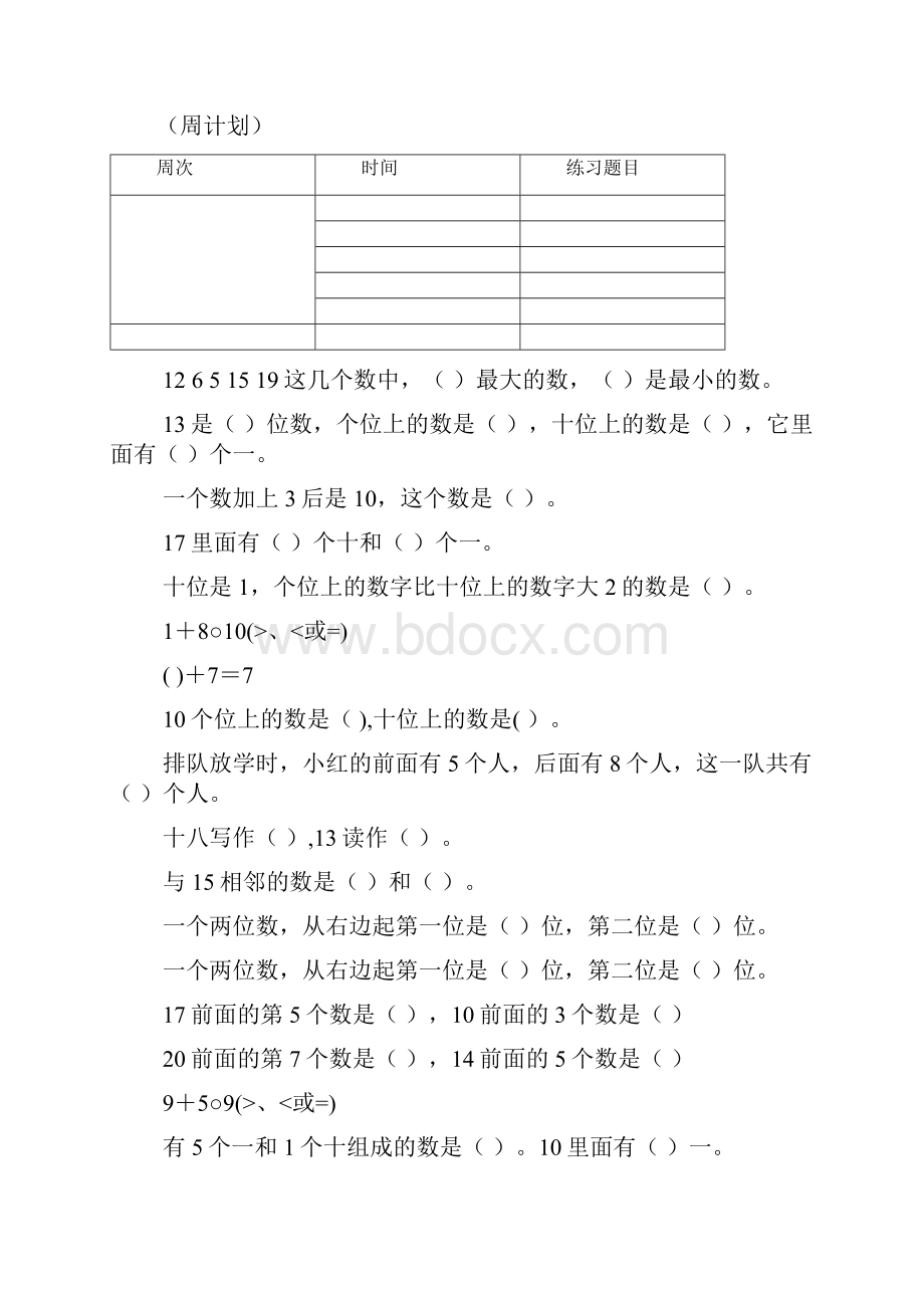 青岛版小学一年级数学上册期末计算专项练习试题全套.docx_第2页