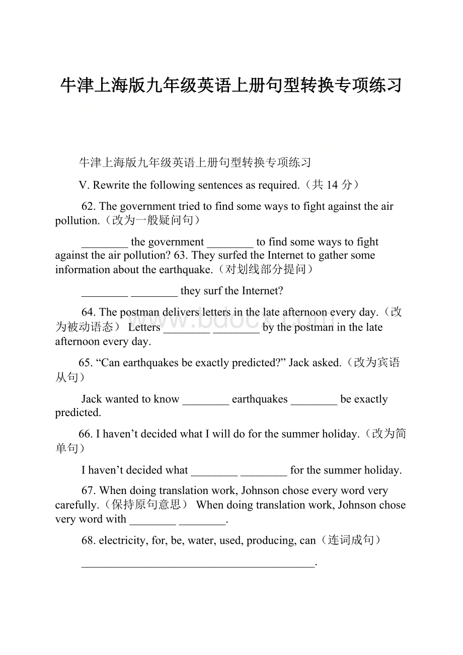 牛津上海版九年级英语上册句型转换专项练习.docx
