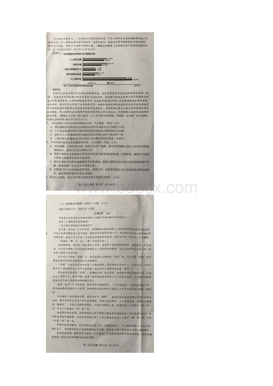 福建省南平市学年高二上学期期末考试语文试题及答案.docx_第3页