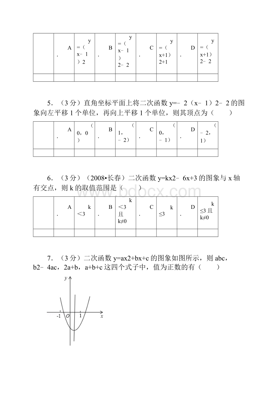 人教版初三数学上册二次函数测试题及答案.docx_第2页