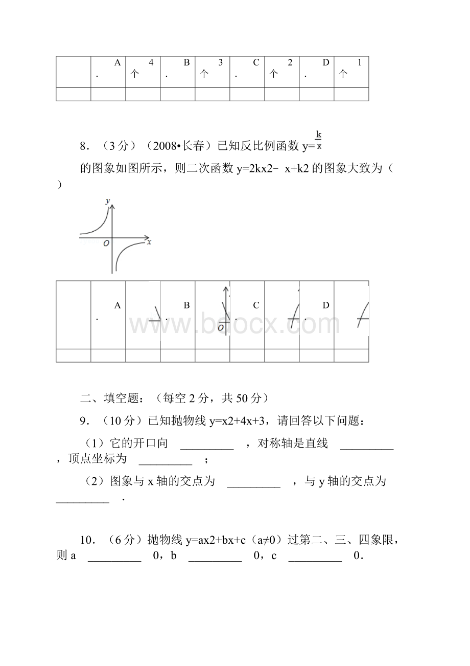 人教版初三数学上册二次函数测试题及答案.docx_第3页