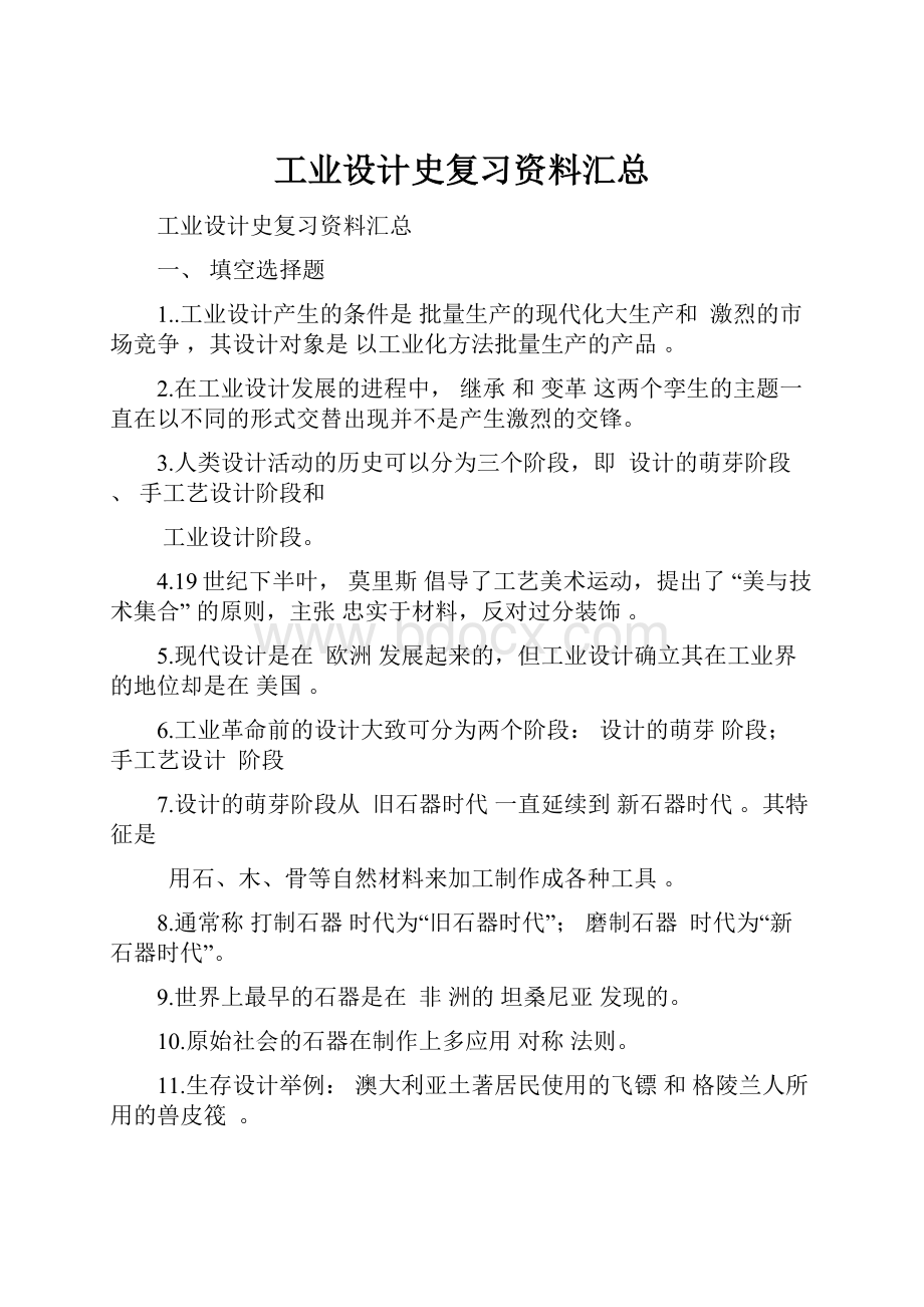 工业设计史复习资料汇总.docx