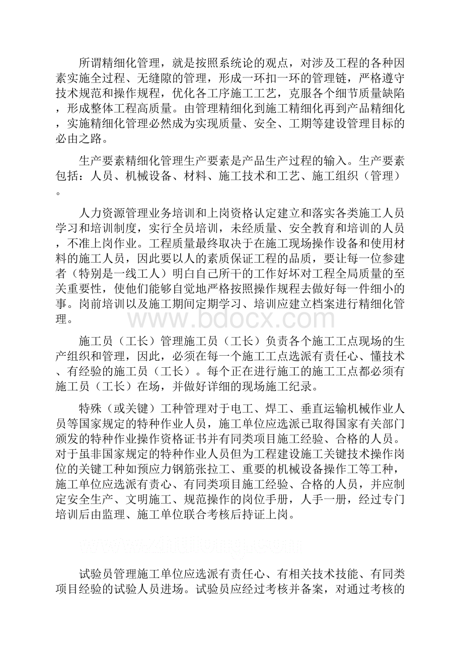 建筑工程精细化管理.docx_第2页