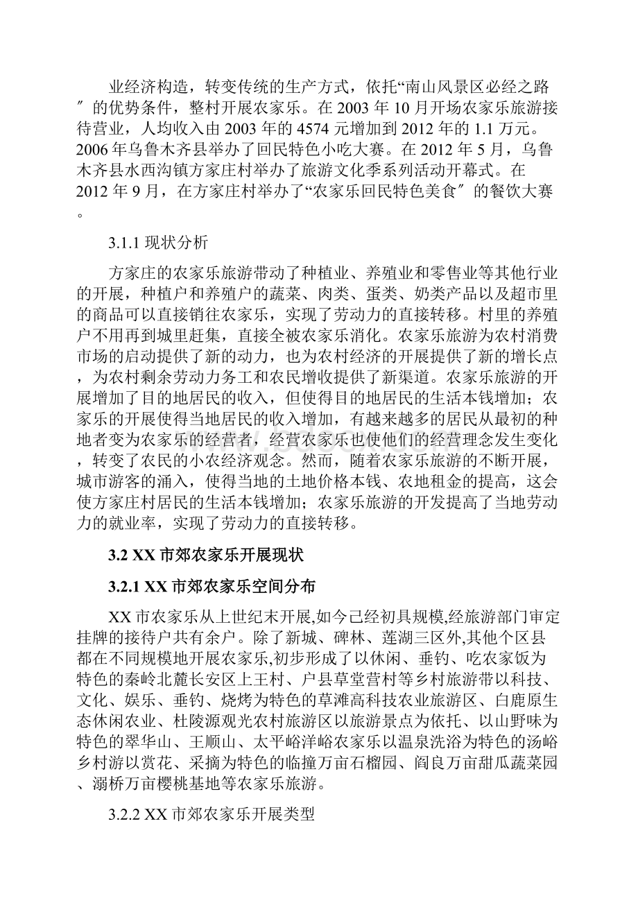 农家乐的现状和经营模式.docx_第2页