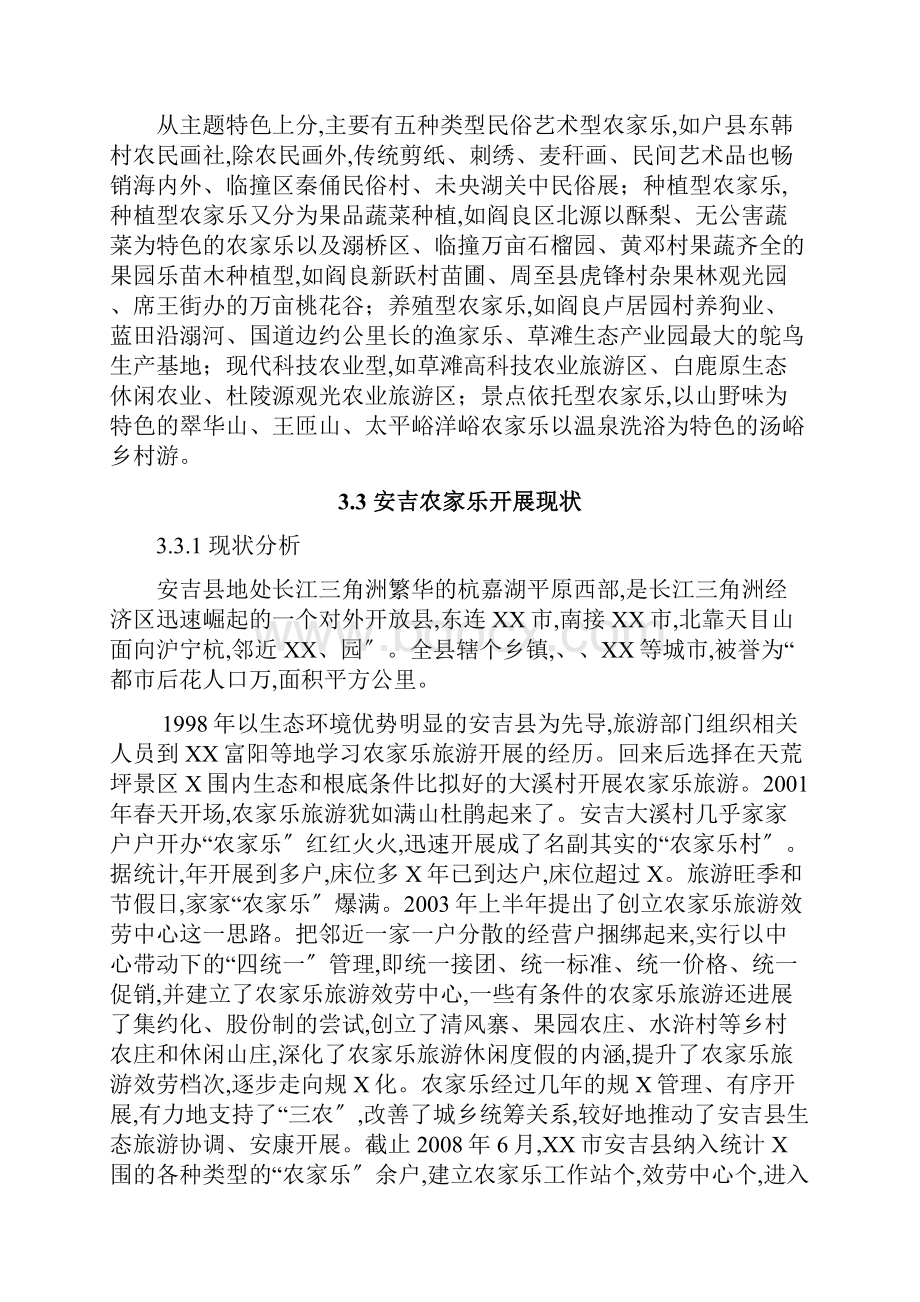 农家乐的现状和经营模式.docx_第3页