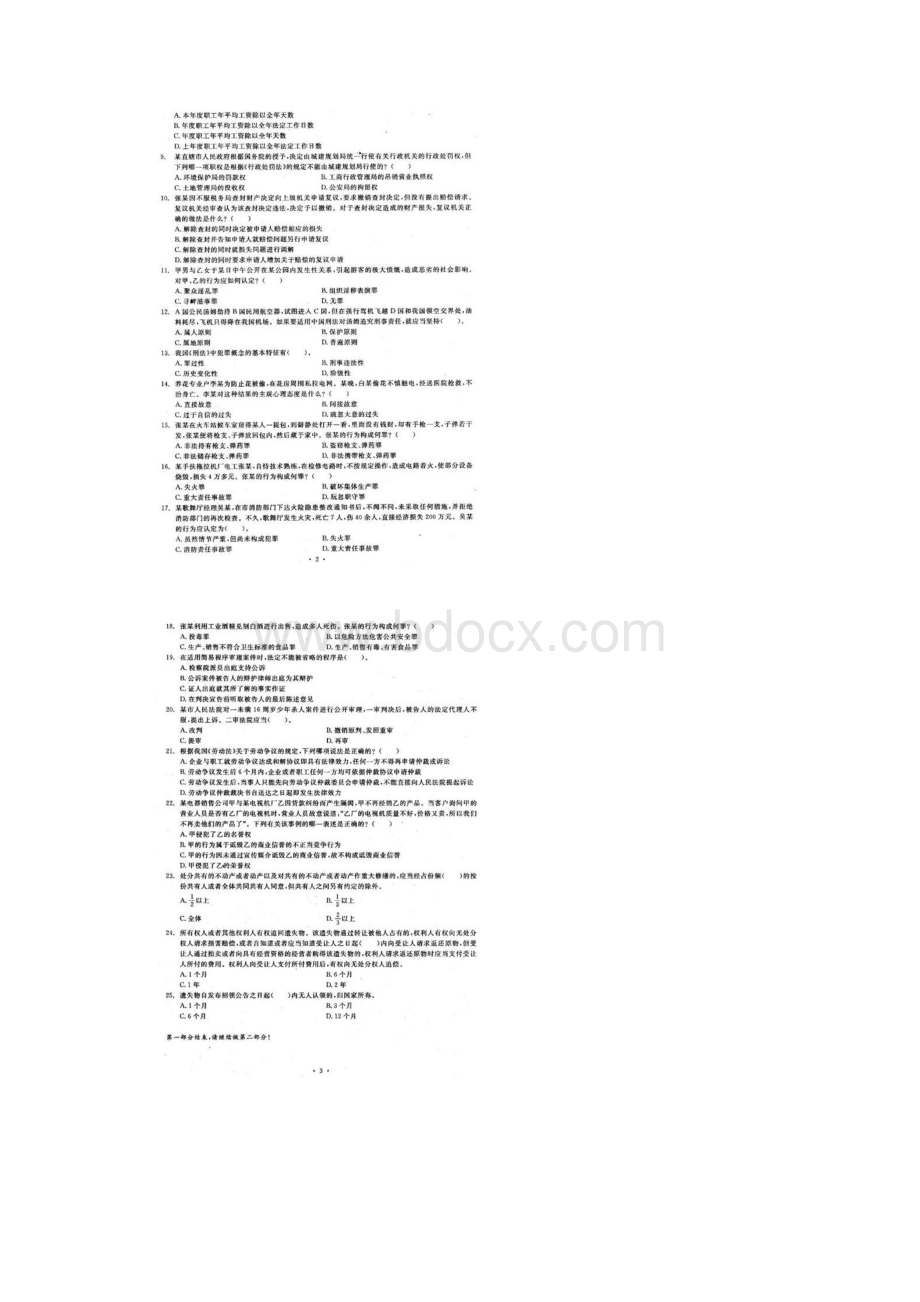 国家公务员行政职业能力测试.docx_第2页