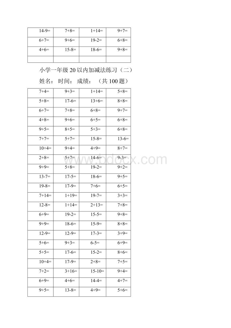 一年级数学练习题20以内加减法口算题4000道.docx_第2页