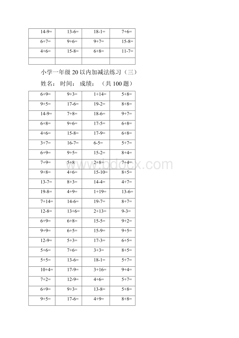 一年级数学练习题20以内加减法口算题4000道.docx_第3页