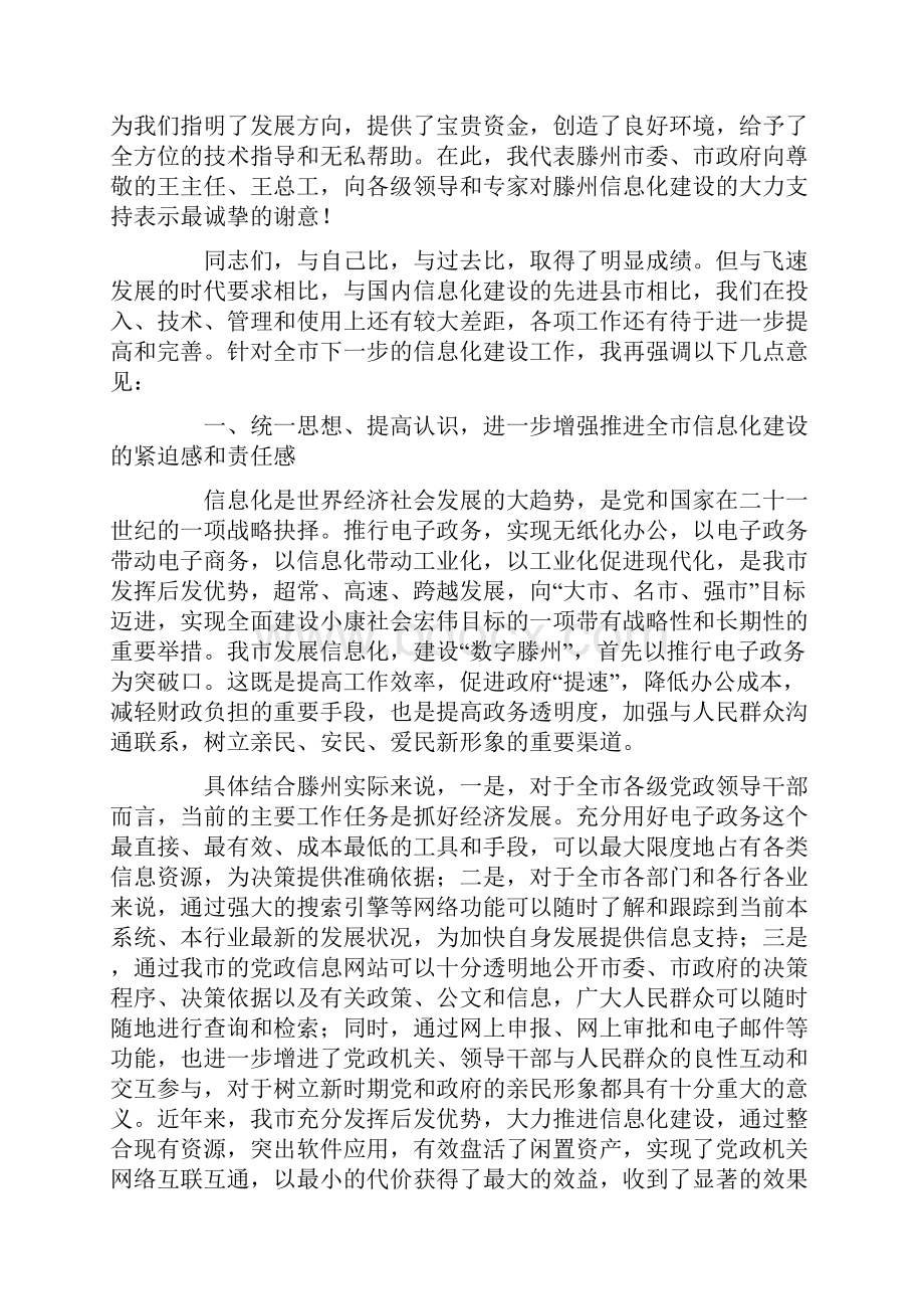 科技讲座心得精选多篇.docx_第3页