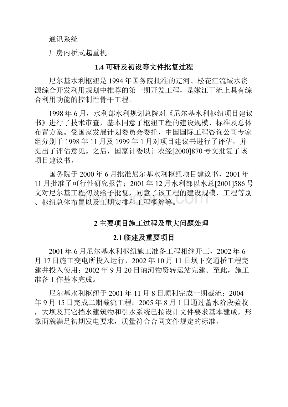 厂房单位工程机电及金属结构建设管理报告汇总.docx_第3页