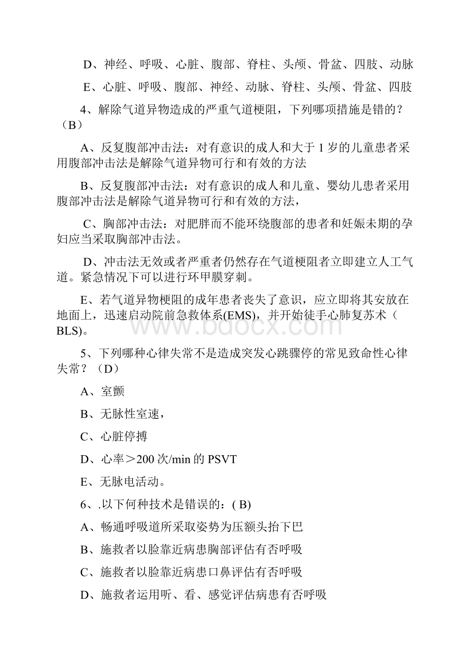 住院医生规范化培训之《危重急症抢救流程解析及规范》真题集答案 1.docx_第2页