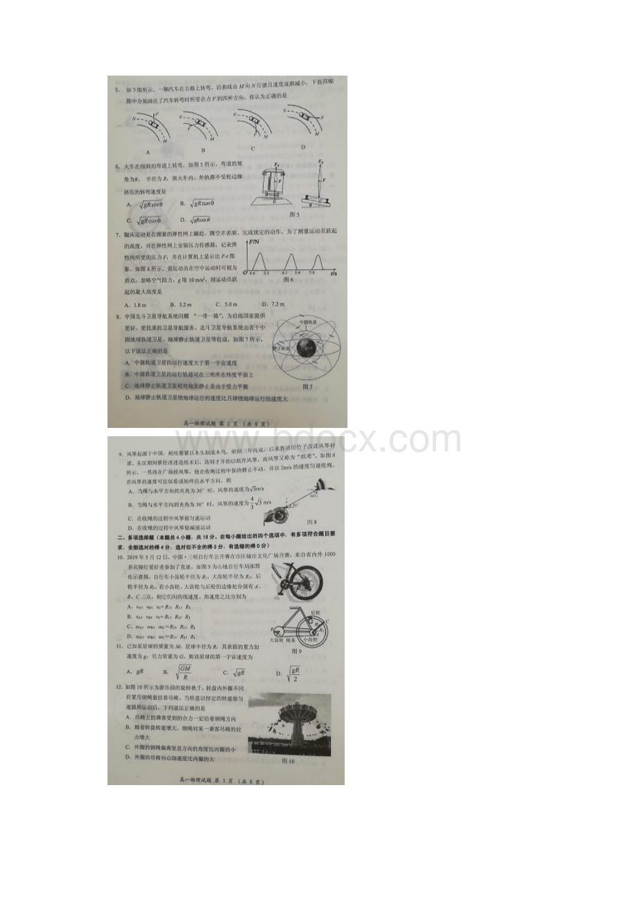 学年福建省三明市高一下学期期末质量检测物理试题.docx_第2页