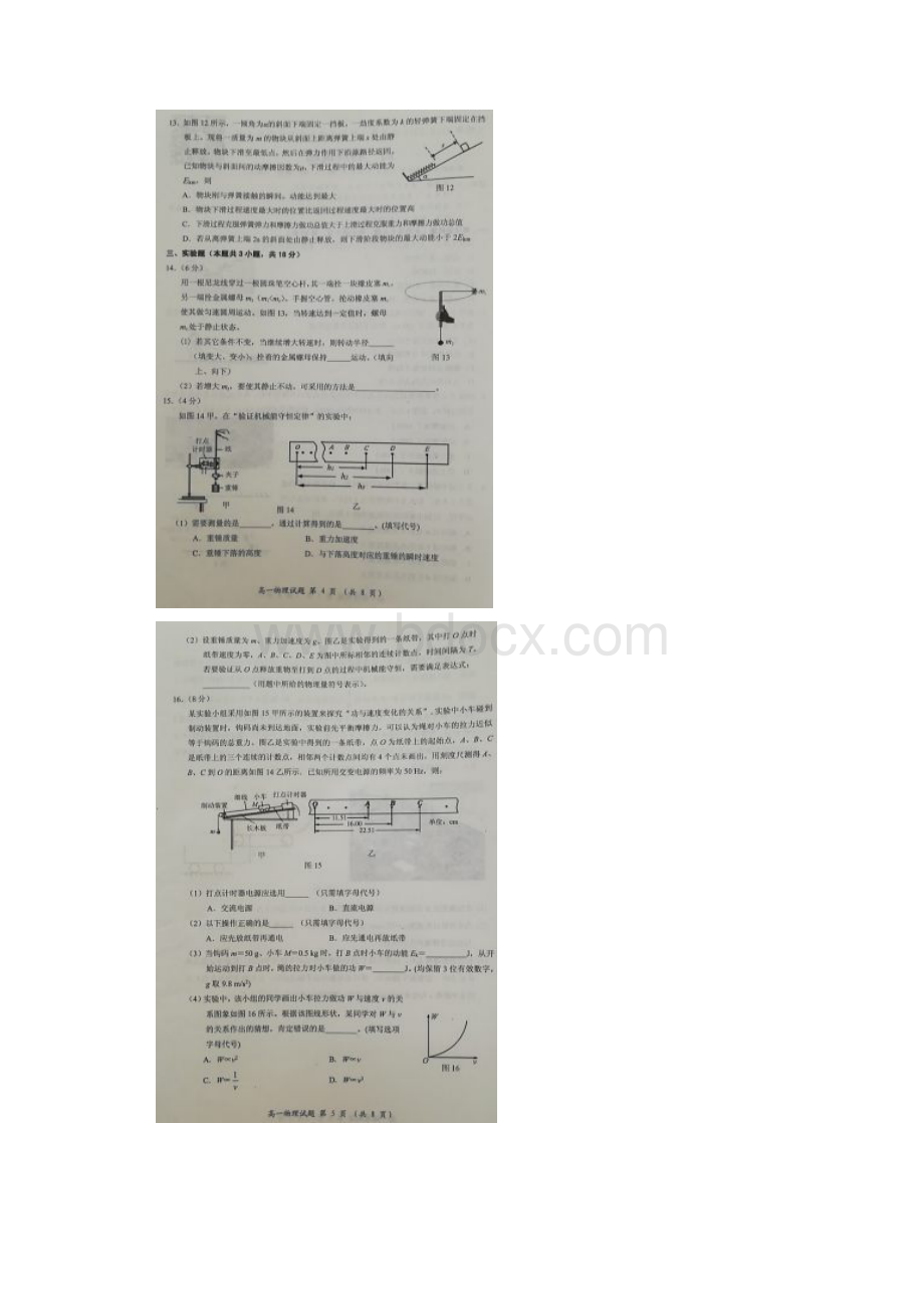 学年福建省三明市高一下学期期末质量检测物理试题.docx_第3页