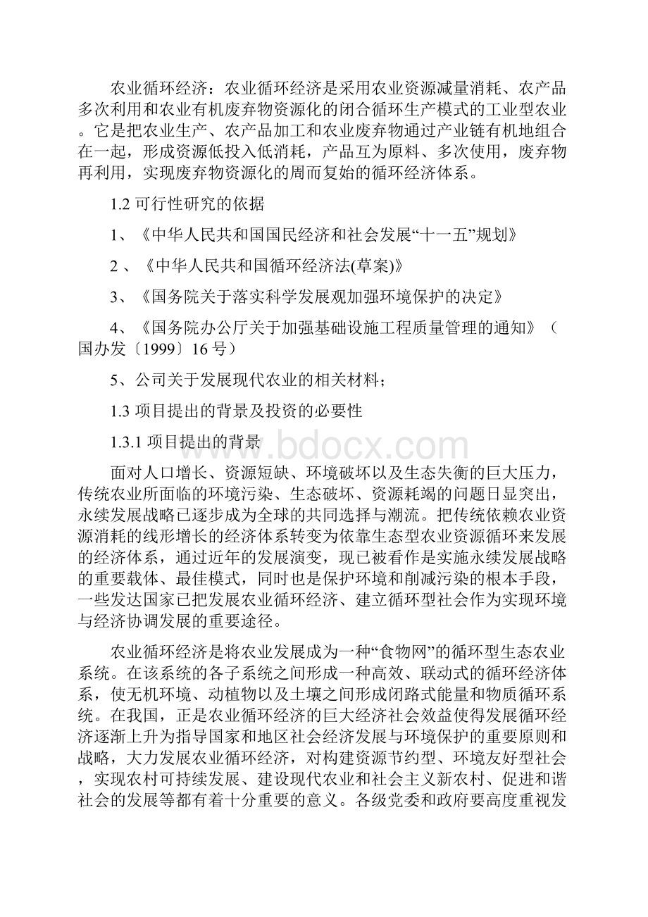 推荐精品水产养殖项目可行性研究报告.docx_第2页